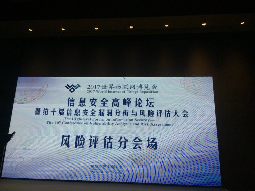 腾讯电脑管家亮相2017世界物联网博览会信息安全高峰论坛
