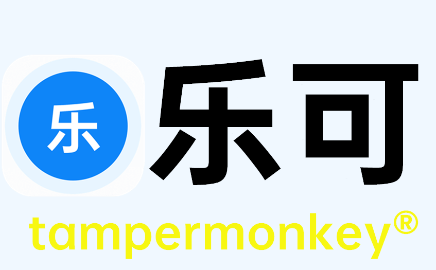 乐可
