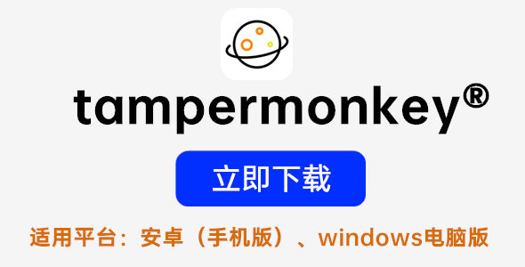 tampermonkey